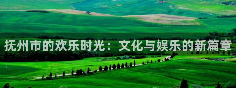 蓝图娱乐平台主管