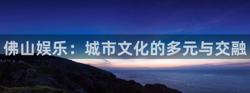 蓝图娱乐平台